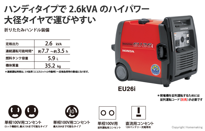 ホンダ インバータ発電機 2.6kVA::EU26i|ホームメイキング【電動工具