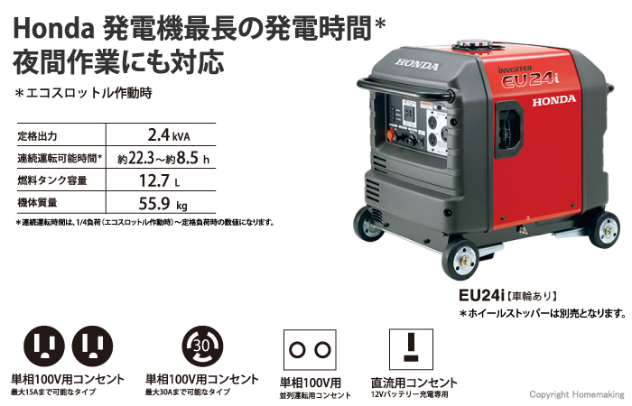 インバータ発電機 EU24i