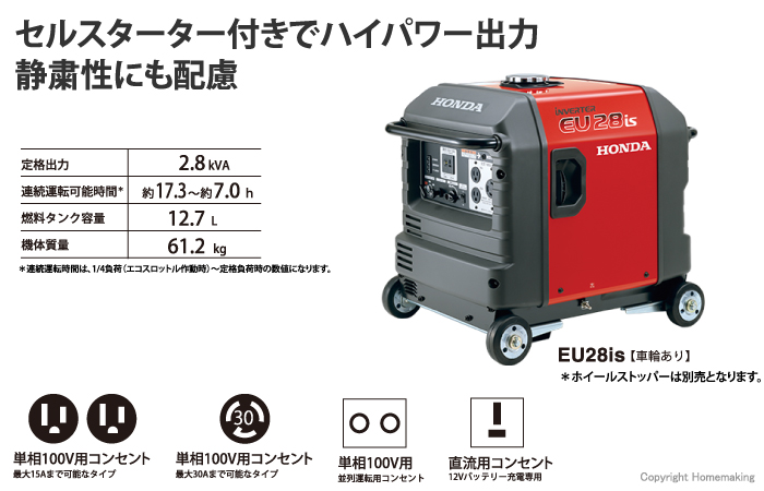 インバータ発電機 EU28is