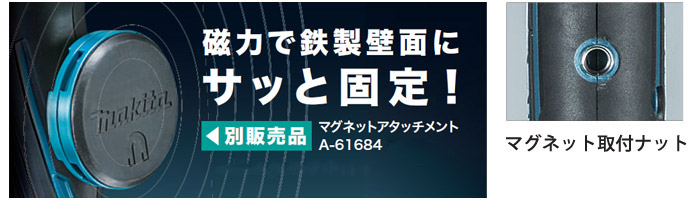 磁力で鉄壁面にサッと固定