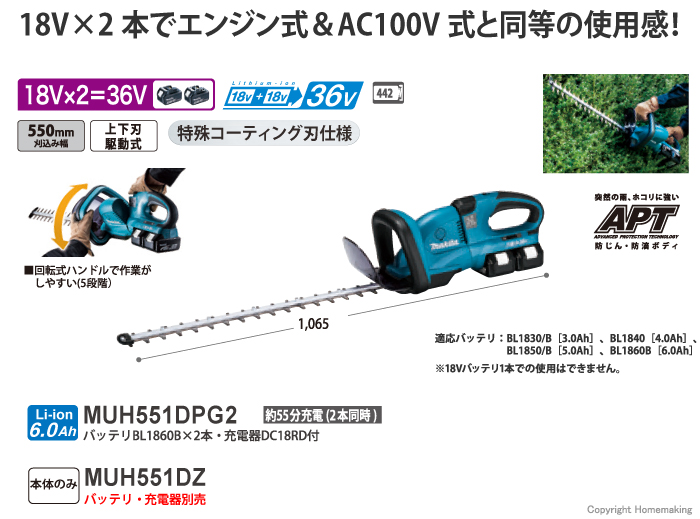 直営店 プラウ オンラインストアマキタ 充電式ヘッジトリマ MUH550DWBX 36V 2.2Ah×2本 バッテリー 充電器付 刈込幅550mm 