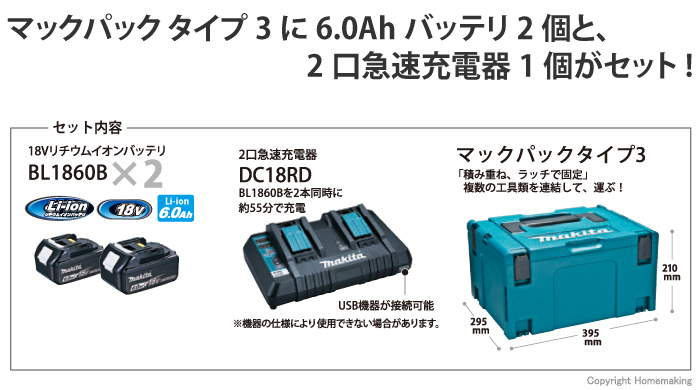 最大64％オフ！ マキタ パワーソースキット1 A-61226 バッテリBL1860B×2本 2口急速充電器DC18RD マックパックタイプ3のセット品 