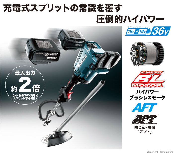 マキタ 18V×2 充電式スプリット草刈機(6.0Ah電池×2・2口急速充電器付