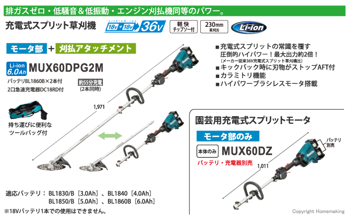 充電式スプリット草刈機　園芸用充電式スプリットモータ