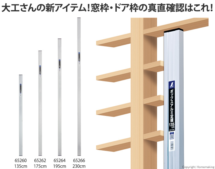 ボックスアルミ定規