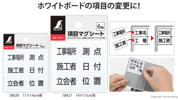 項目マグシート6種