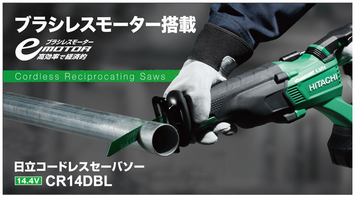 日立工機 14 4v コードレスセーバソー 6 0ah電池 充電器 ケース付 他 Cr14dbl Lypk ホームメイキング 電動工具 大工道具 工具 建築金物 発電機の卸値通販 日立工機 14 4v コードレスセーバソー 6 0ah電池 充電器 ケース付 他 Cr14dbl Lypk ホームメイキング 電動工具 大工道具 工具 建築金物 発電機の卸値通販