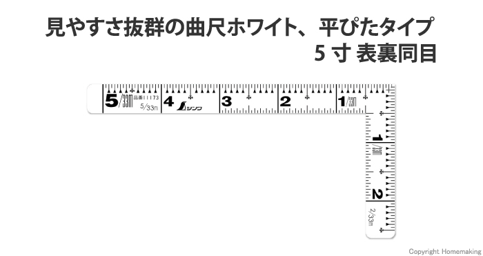 曲尺平ぴた　ホワイト　5寸　表裏同目