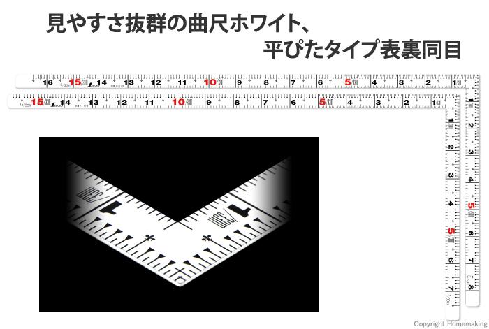 曲尺平ぴた　ホワイト　1尺5寸　表裏同目