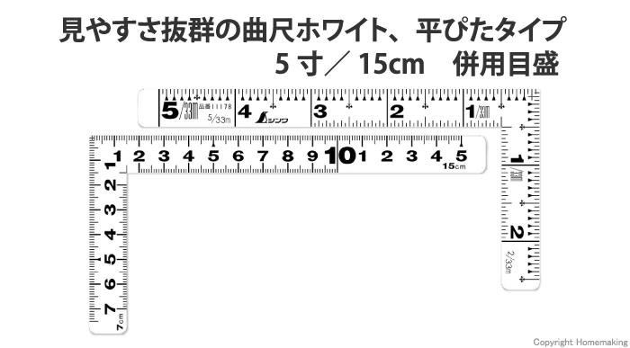 曲尺平ぴた　ホワイト　5寸／15cm 併用目盛