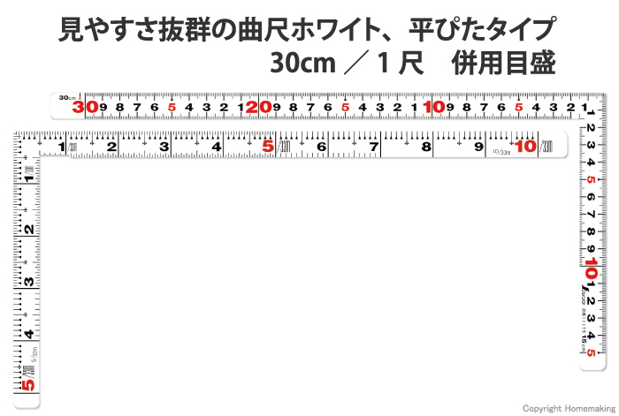 曲尺平ぴた　ホワイト　30cm／1尺 併用目盛