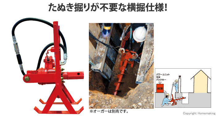 油圧式横掘オーガー