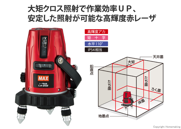 レーザー墨出器　LA-505