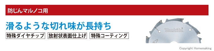 滑るような切れ味が長持ち オールダイヤチップソー8T