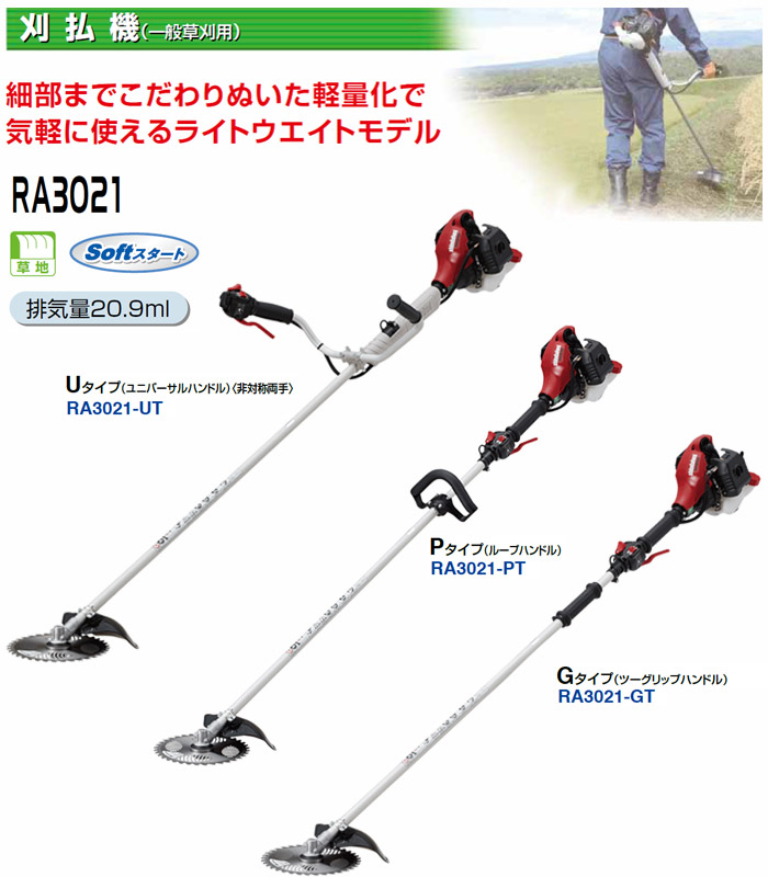 人気 SHINDAIWA 新ダイワ 一般草刈用 刈払機 RA3021-PT ループハンドル 草刈機 やまびこ