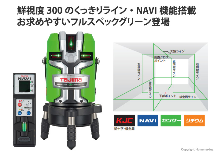 タジマツール NAVIゼロジーセンサー KJC(フルライン) 受光器付: 他