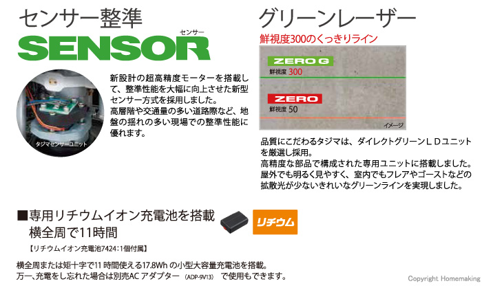 タジマツール NAVIゼロジーセンサー KJC(フルライン) 受光器付: 他