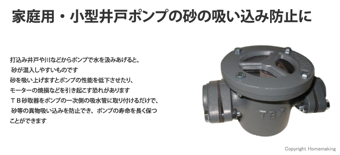 TB式鋳鉄製砂取器