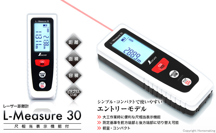 シンワ 限定品 レーザー距離計 L Measure30 尺相当表示機能付 最大30m ホームメイキング 電動工具 大工道具 工具 建築金物 発電機の卸値通販 シンワ 限定品 レーザー距離計 L Measure30 尺相当表示機能付 最大30m ホームメイキング 電動工具 大工道具 工具 建築金物 発電機の卸値通販