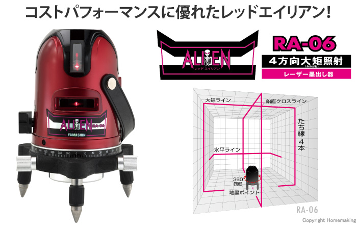 レッドエイリアン6