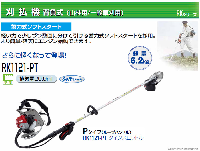 低廉 AZTEC ショップ新ダイワ shindaiwa 山林用エンジン式刈払機 2グリップ RM3025-GTD 排気量22.8cm3 重量4.2kg 