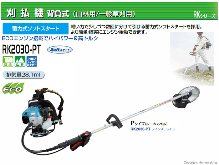 最終値下げ サンオ-shop新ダイワ 背負式 エンジン 刈払機 RKシリーズ RK2030-PT 排気量28.1mLループハンドル