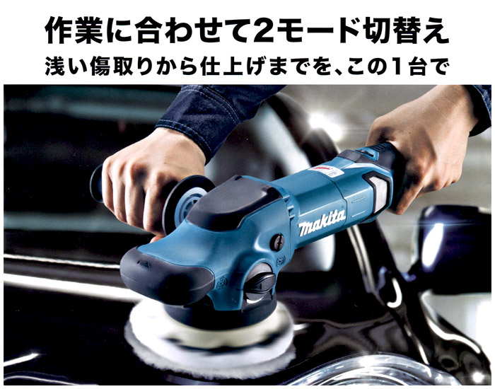 マキタ(Makita) 125mm ランダムオービットポリッシャ(マジック式) PO5000C - 1