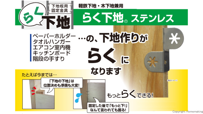 若井産業 らく下地 ステンレス 小箱(40個入): 他:117RKSS|ホーム