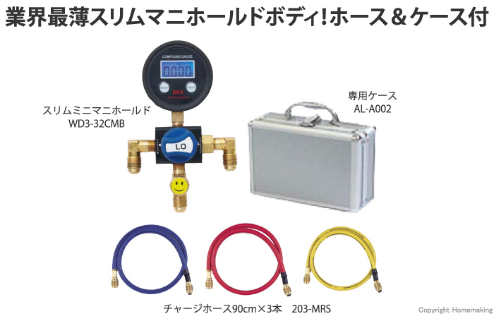 BBK デジタルマニホールド