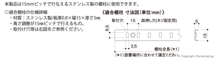 適合棚柱情報