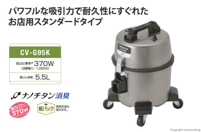 業務用掃除機(乾式) 5.5L 日立工機 CVG95K ( 掃除機 業務用 掃除用品