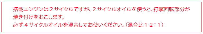 携帯用エンジン削岩機