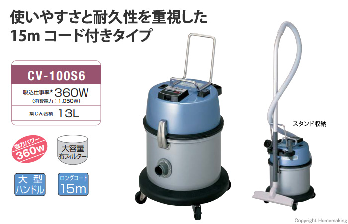 日立産機 業務用掃除機 乾燥ごみ用::CV-100S6|ホームメイキング【電動 