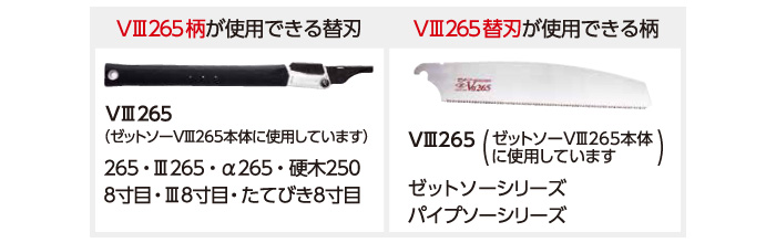 数量限定価格!! ゼットソー VIII265 替刃 ゼット折込鋸VIII用の替刃です discoversvg.com