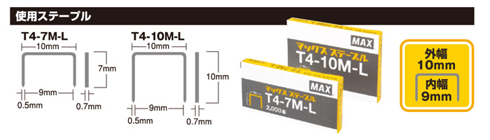 使用ステープル