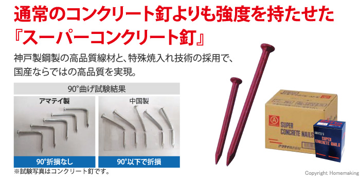 アマテイ スーパーコンクリート釘(スムース) A-0 2.3×15mm 大箱(100本