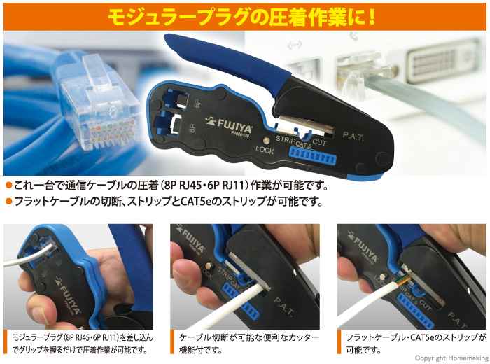 TR パンドウイット モジュラープラグ圧着工具 カテゴリ6 5E共用 - 2