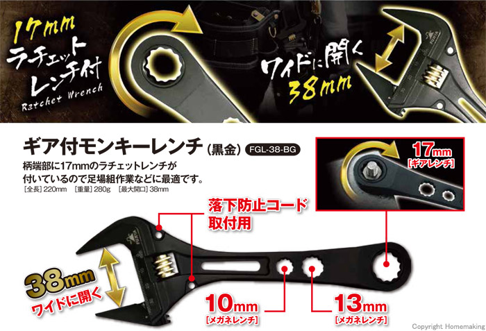 フジ矢 ギア付モンキーレンチ(目盛付) 黒金 220mm 開口0〜38mm::FGL-38-BG |ホームメイキング【電動工具・大工道具・工具・建築金物・発電機の卸値通販】