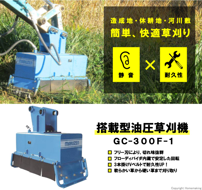 搭載型油圧草刈機