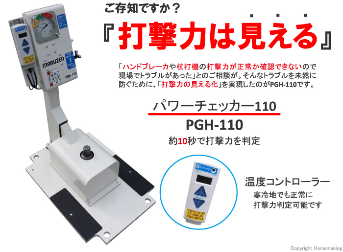 パワーチェッカー