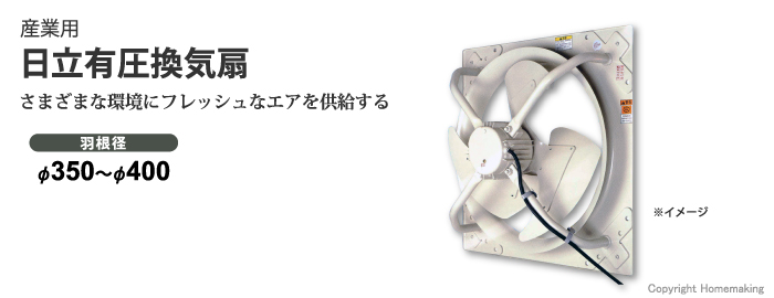 産業用有圧換気扇 低騒音形 羽根径 電源 200ー220V 3相 25cm〜45cm EWF-35CTA 排気専用 サイズ:35cm 排気タイプ