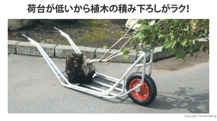 ハラックス 植木用1輪車 CU-1 (エアータイヤ TR-13×3T装備) 植木運搬用 一輪車 (法人 個人 選択)