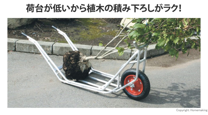 ハラックス 植木運搬用1輪車::CU-1|ホームメイキング【電動工具・大工