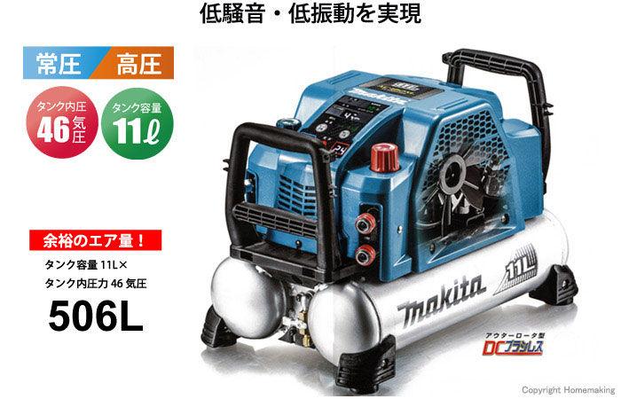 大切な人へのギフト探し エアコンプレッサ 一般圧/高圧対応 AC462XL マキタ AC462XL コンパクト＆低騒音・低振動 新品 11L タンク内最高圧力46気圧  青 - コンプレッサー - hlt.no