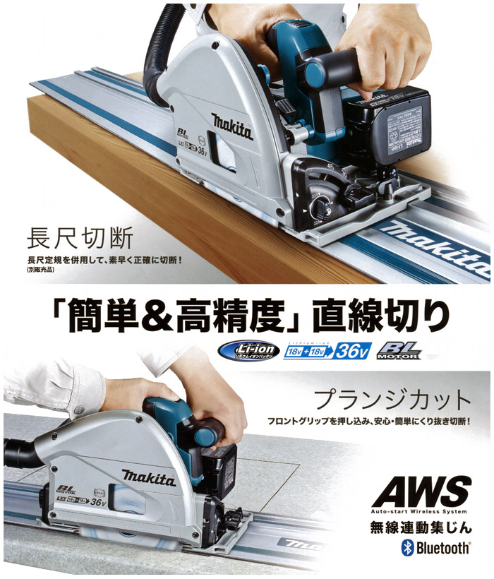 マキタ 18V×2 165mm 充電式プランジマルノコ(無線連動対応・本体のみ 