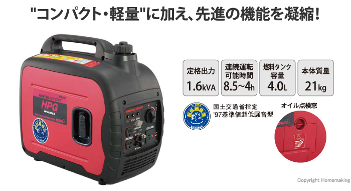 ワキタ インバータ発電機 1.6kVA::HPG1600i2|ホームメイキング【電動