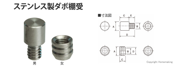 ステンレス　タボ棚受