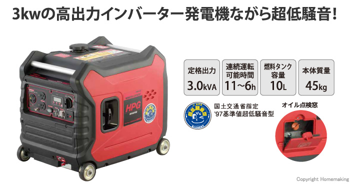 オンライン限定商品】 現場屋本舗 店 ワキタ MEIHO 発電機 HPG2500-6 周波数60Hz 4サイクルエンジン タンク容量16L  低騒音