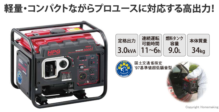 ワキタ インバータ発電機 3.0kVA::HPG3000i|ホームメイキング【電動 