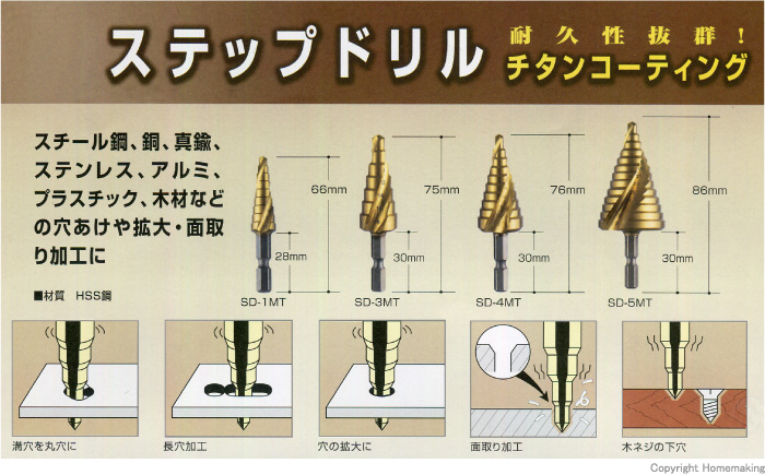 ステップドリル1MT-5MT